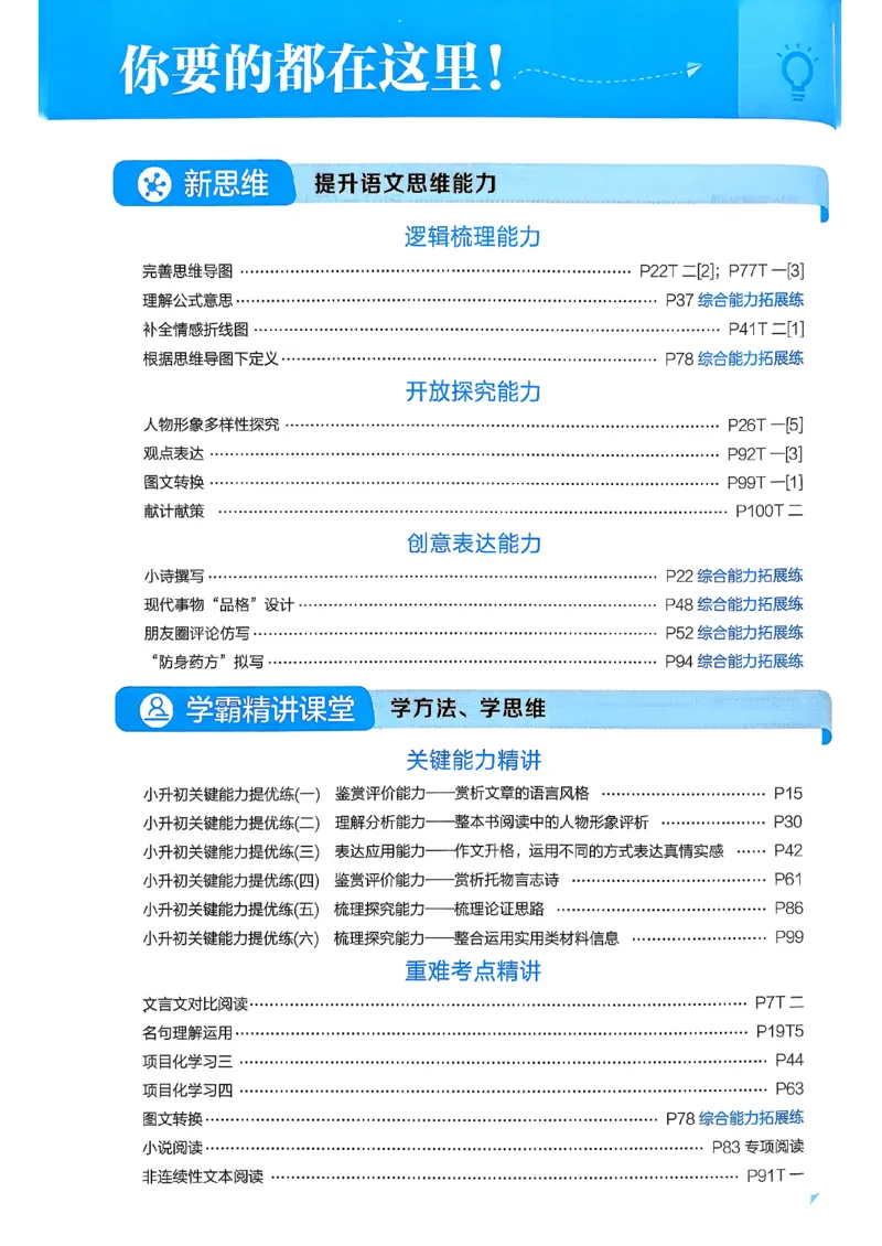 26春六下五星学霸语文_2026春人教语文《五星学霸》_26春《五星学霸》语文6下