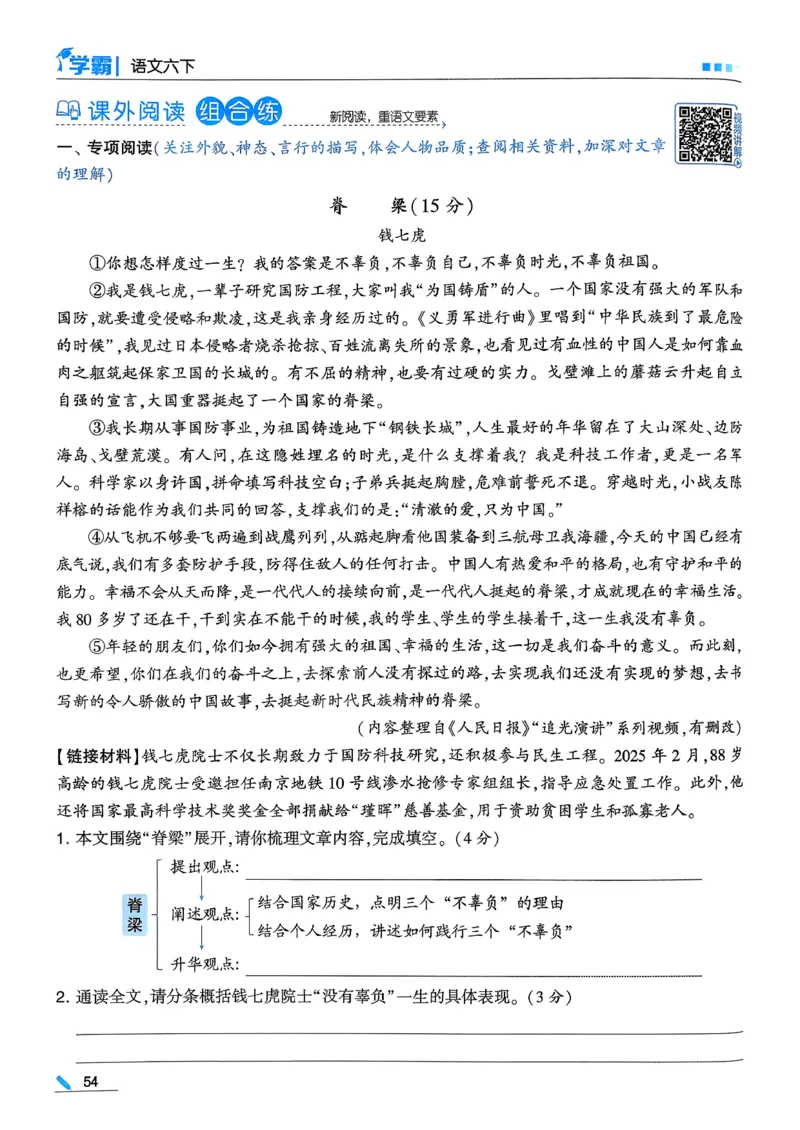26春六下五星学霸语文_2026春人教语文《五星学霸》_26春《五星学霸》语文6下