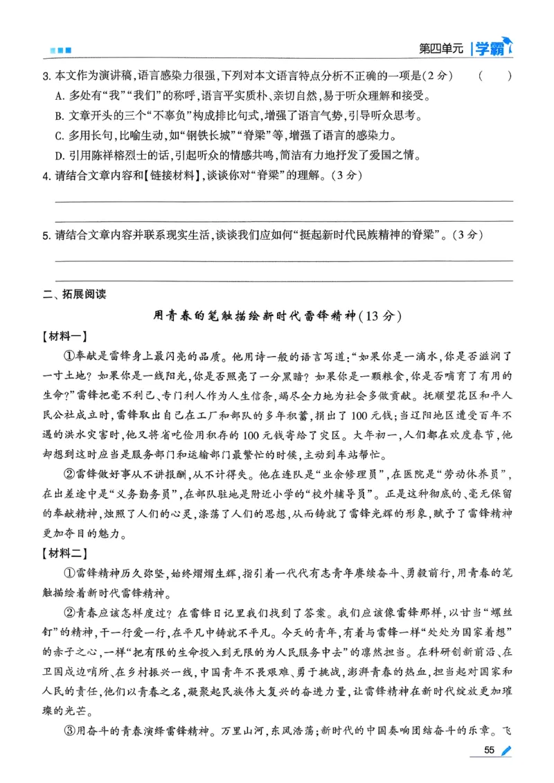26春六下五星学霸语文_2026春人教语文《五星学霸》_26春《五星学霸》语文6下