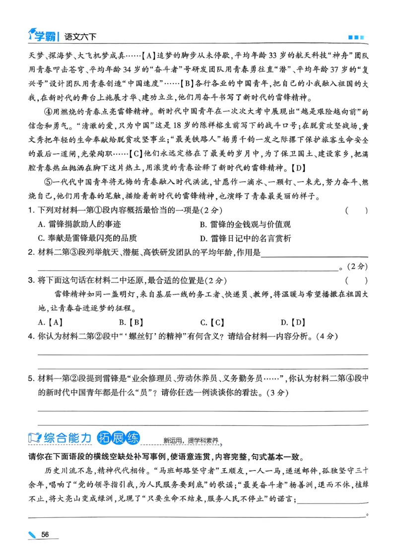 26春六下五星学霸语文_2026春人教语文《五星学霸》_26春《五星学霸》语文6下