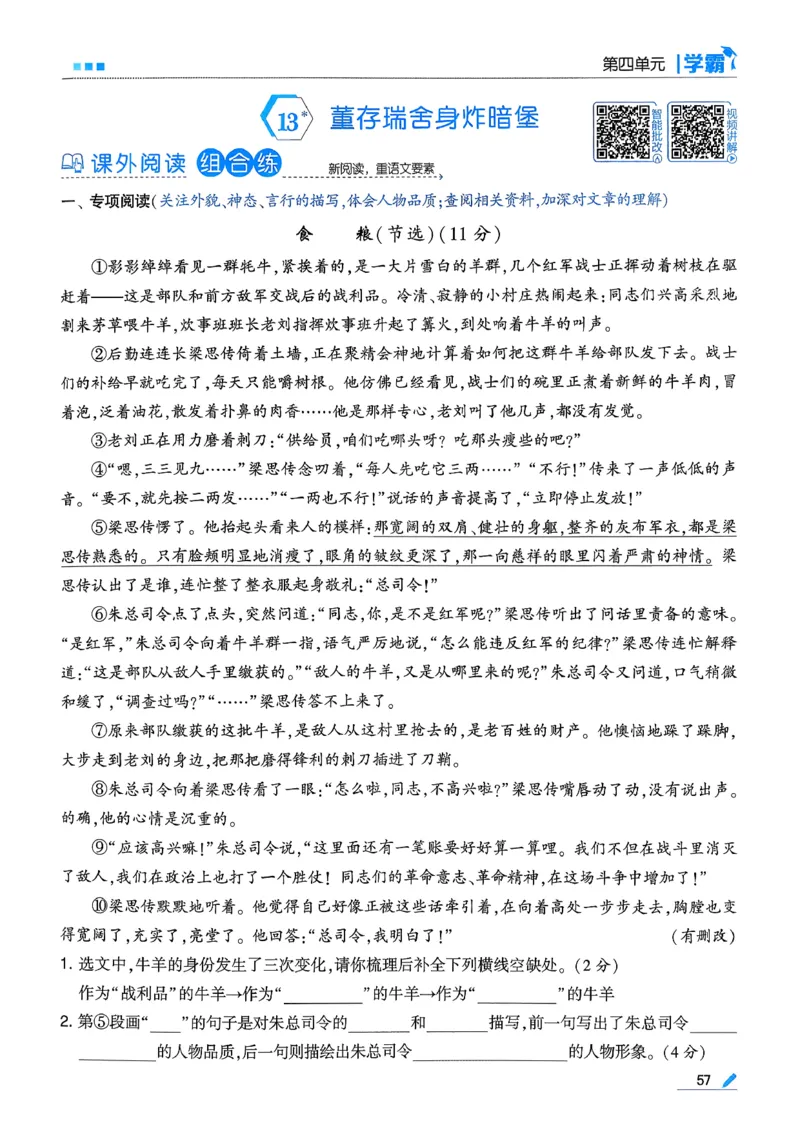 26春六下五星学霸语文_2026春人教语文《五星学霸》_26春《五星学霸》语文6下