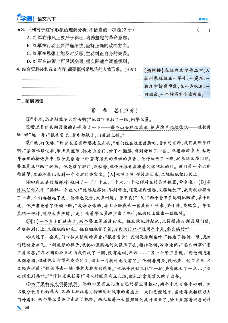 26春六下五星学霸语文_2026春人教语文《五星学霸》_26春《五星学霸》语文6下