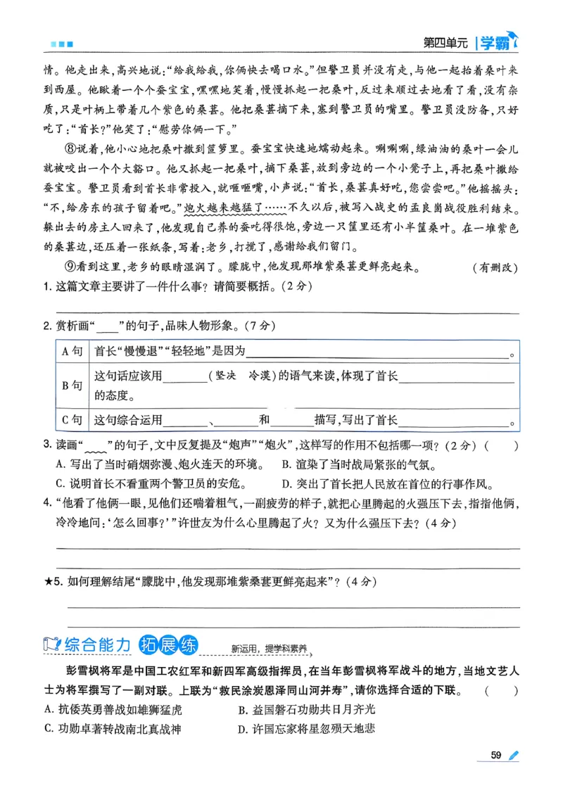 26春六下五星学霸语文_2026春人教语文《五星学霸》_26春《五星学霸》语文6下