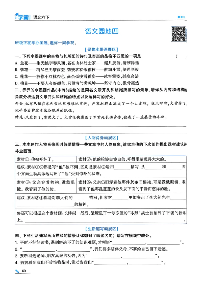 26春六下五星学霸语文_2026春人教语文《五星学霸》_26春《五星学霸》语文6下