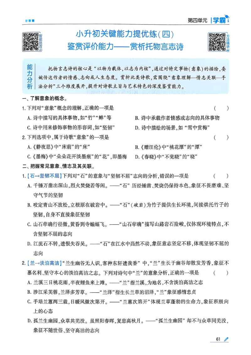 26春六下五星学霸语文_2026春人教语文《五星学霸》_26春《五星学霸》语文6下