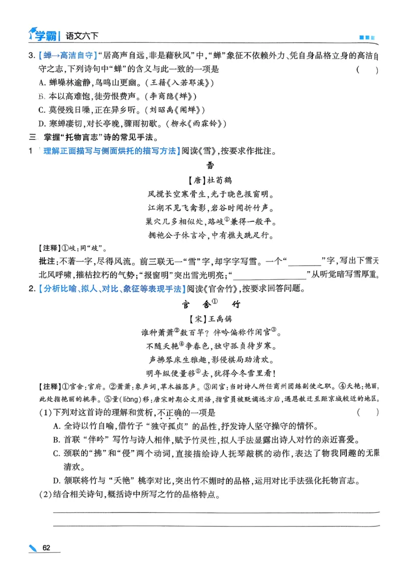 26春六下五星学霸语文_2026春人教语文《五星学霸》_26春《五星学霸》语文6下