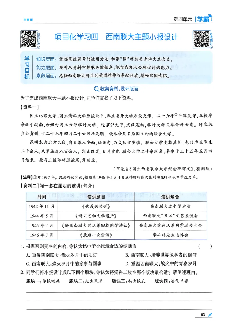 26春六下五星学霸语文_2026春人教语文《五星学霸》_26春《五星学霸》语文6下