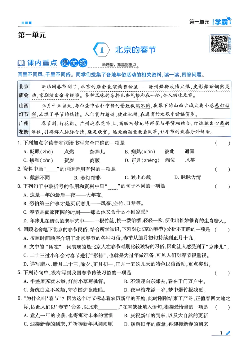 26春六下五星学霸语文_2026春人教语文《五星学霸》_26春《五星学霸》语文6下