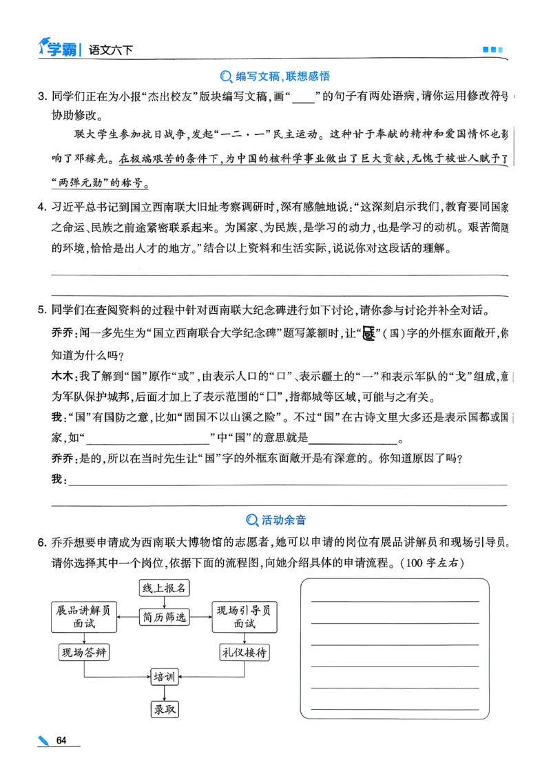 26春六下五星学霸语文_2026春人教语文《五星学霸》_26春《五星学霸》语文6下