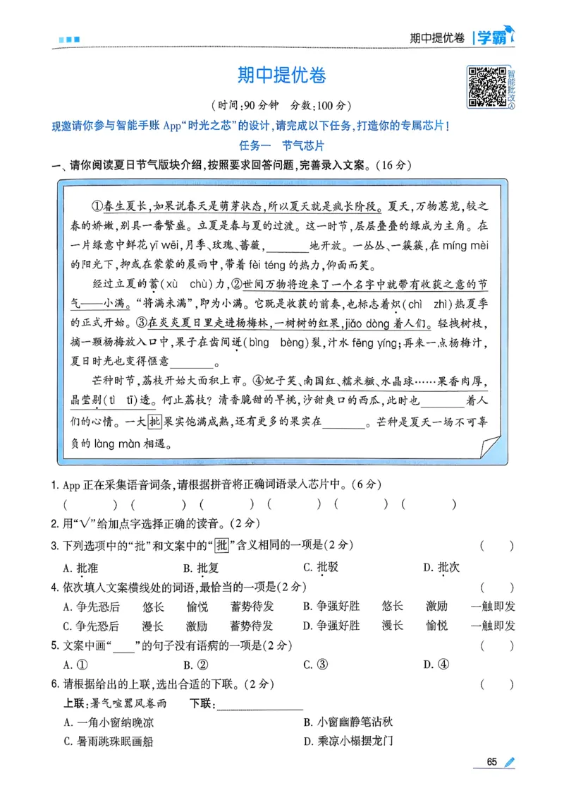 26春六下五星学霸语文_2026春人教语文《五星学霸》_26春《五星学霸》语文6下