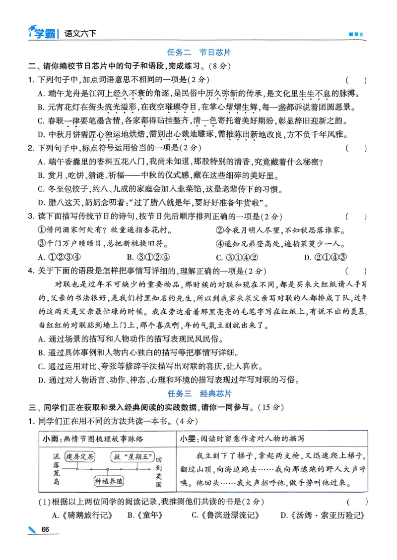 26春六下五星学霸语文_2026春人教语文《五星学霸》_26春《五星学霸》语文6下