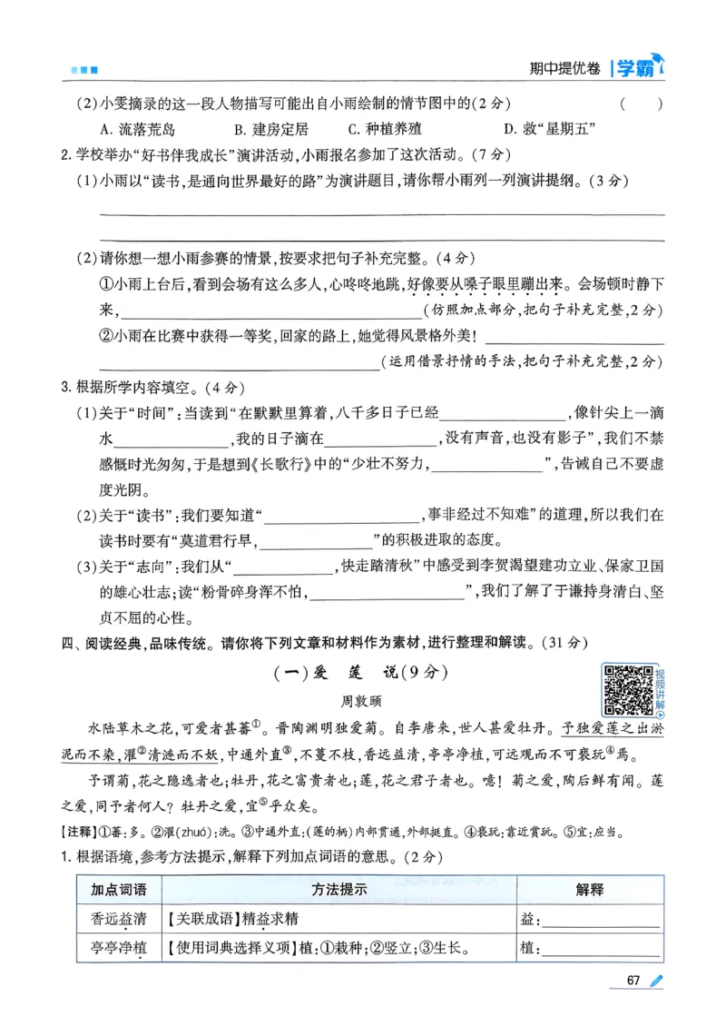 26春六下五星学霸语文_2026春人教语文《五星学霸》_26春《五星学霸》语文6下