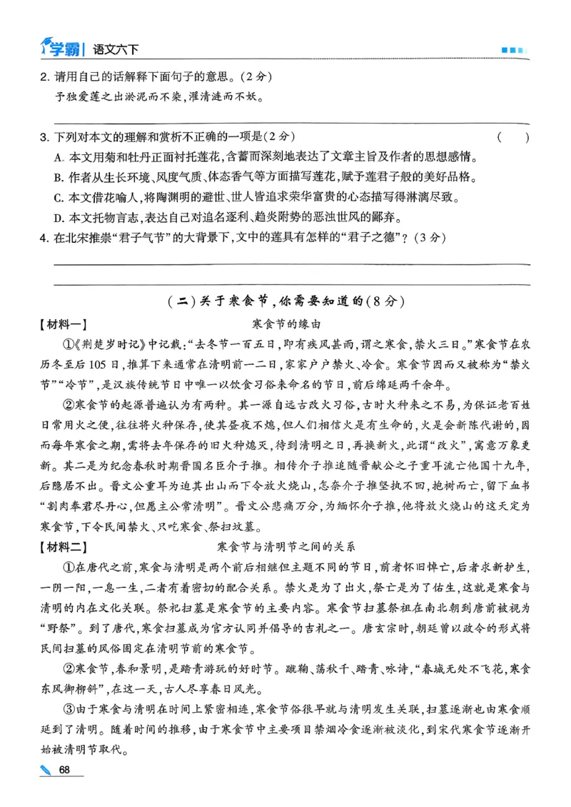 26春六下五星学霸语文_2026春人教语文《五星学霸》_26春《五星学霸》语文6下