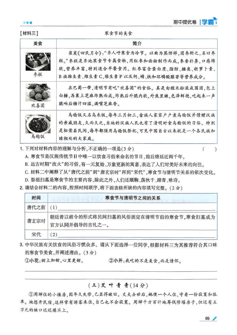 26春六下五星学霸语文_2026春人教语文《五星学霸》_26春《五星学霸》语文6下