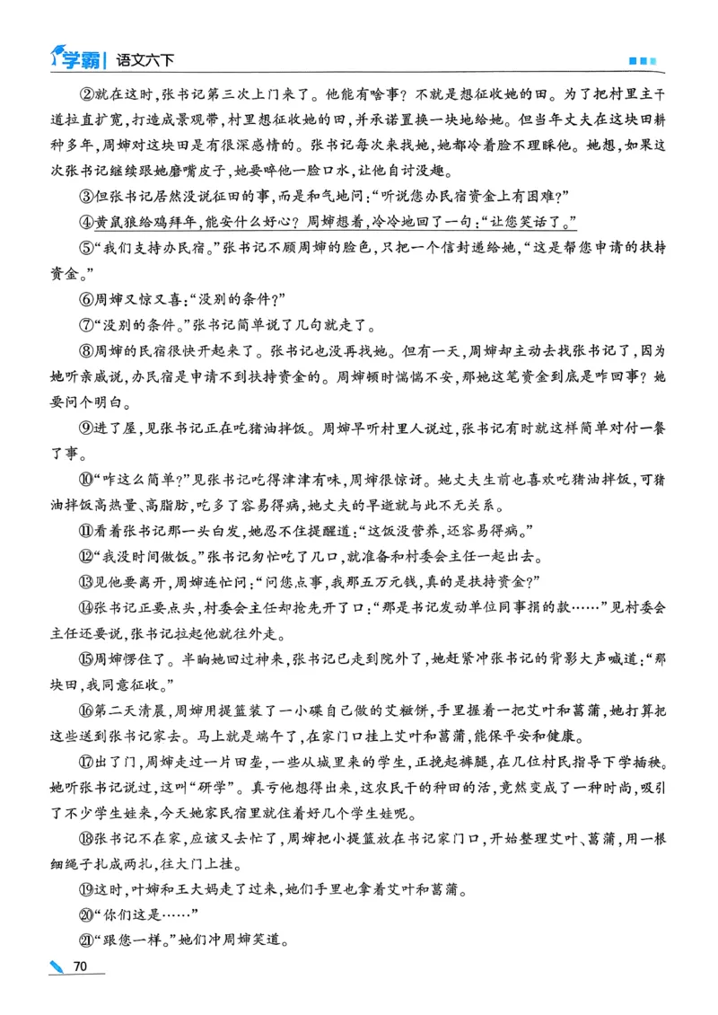 26春六下五星学霸语文_2026春人教语文《五星学霸》_26春《五星学霸》语文6下