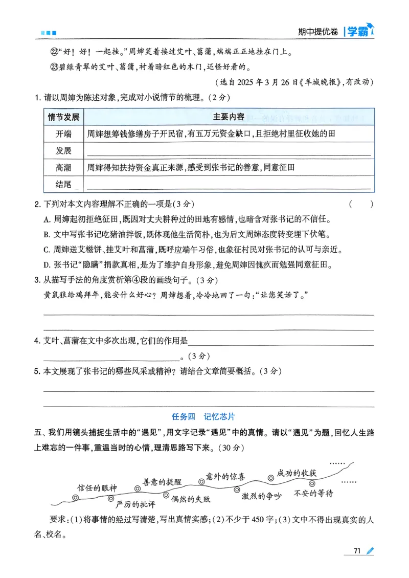 26春六下五星学霸语文_2026春人教语文《五星学霸》_26春《五星学霸》语文6下