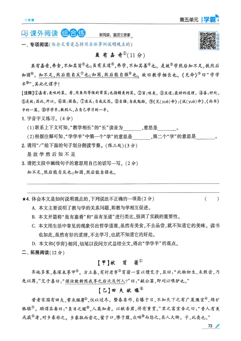 26春六下五星学霸语文_2026春人教语文《五星学霸》_26春《五星学霸》语文6下