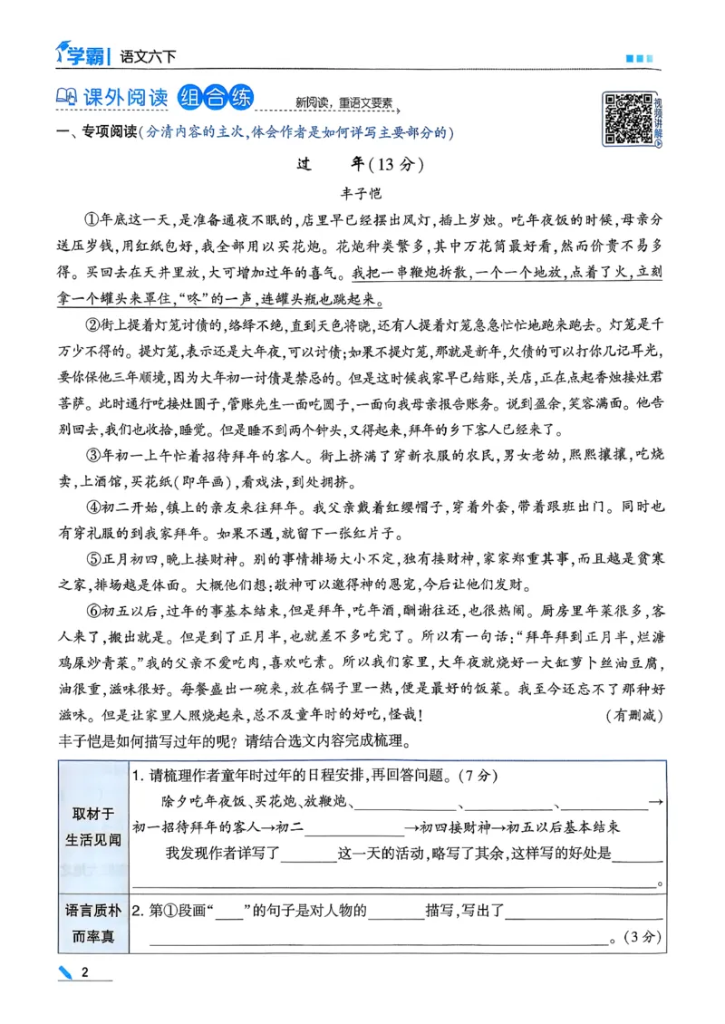 26春六下五星学霸语文_2026春人教语文《五星学霸》_26春《五星学霸》语文6下