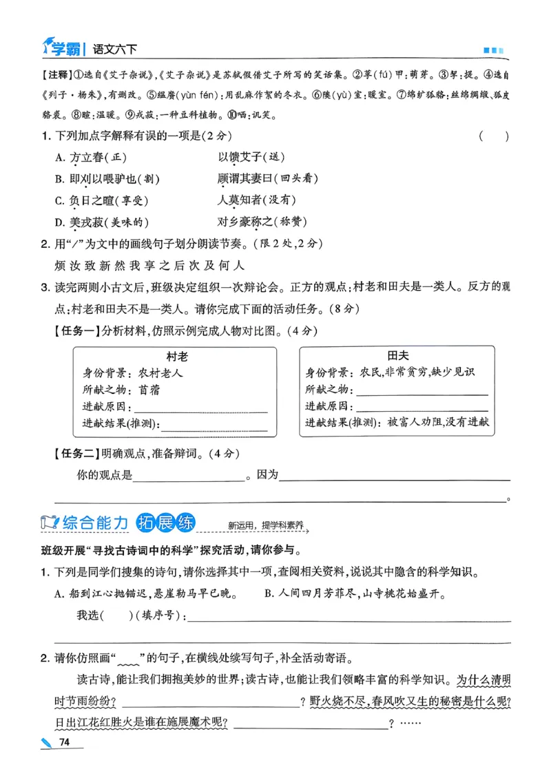 26春六下五星学霸语文_2026春人教语文《五星学霸》_26春《五星学霸》语文6下