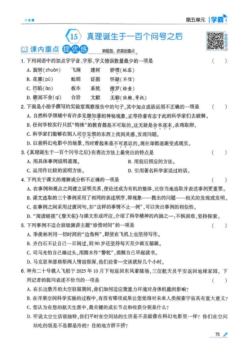 26春六下五星学霸语文_2026春人教语文《五星学霸》_26春《五星学霸》语文6下