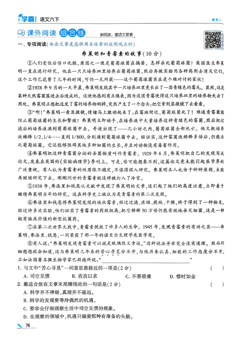 26春六下五星学霸语文_2026春人教语文《五星学霸》_26春《五星学霸》语文6下