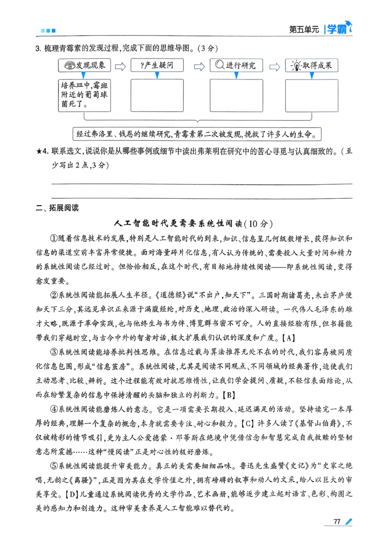 26春六下五星学霸语文_2026春人教语文《五星学霸》_26春《五星学霸》语文6下