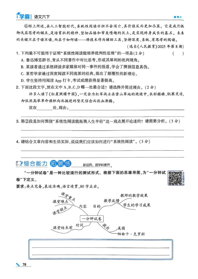 26春六下五星学霸语文_2026春人教语文《五星学霸》_26春《五星学霸》语文6下