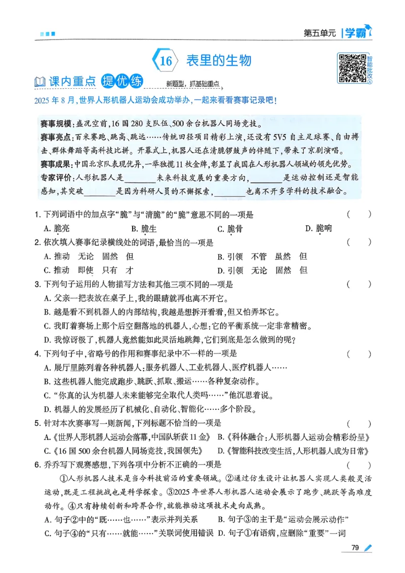 26春六下五星学霸语文_2026春人教语文《五星学霸》_26春《五星学霸》语文6下