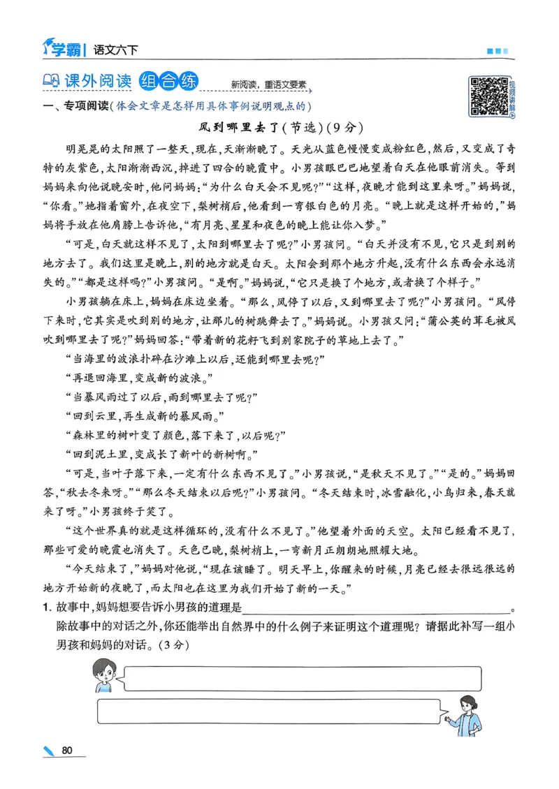 26春六下五星学霸语文_2026春人教语文《五星学霸》_26春《五星学霸》语文6下
