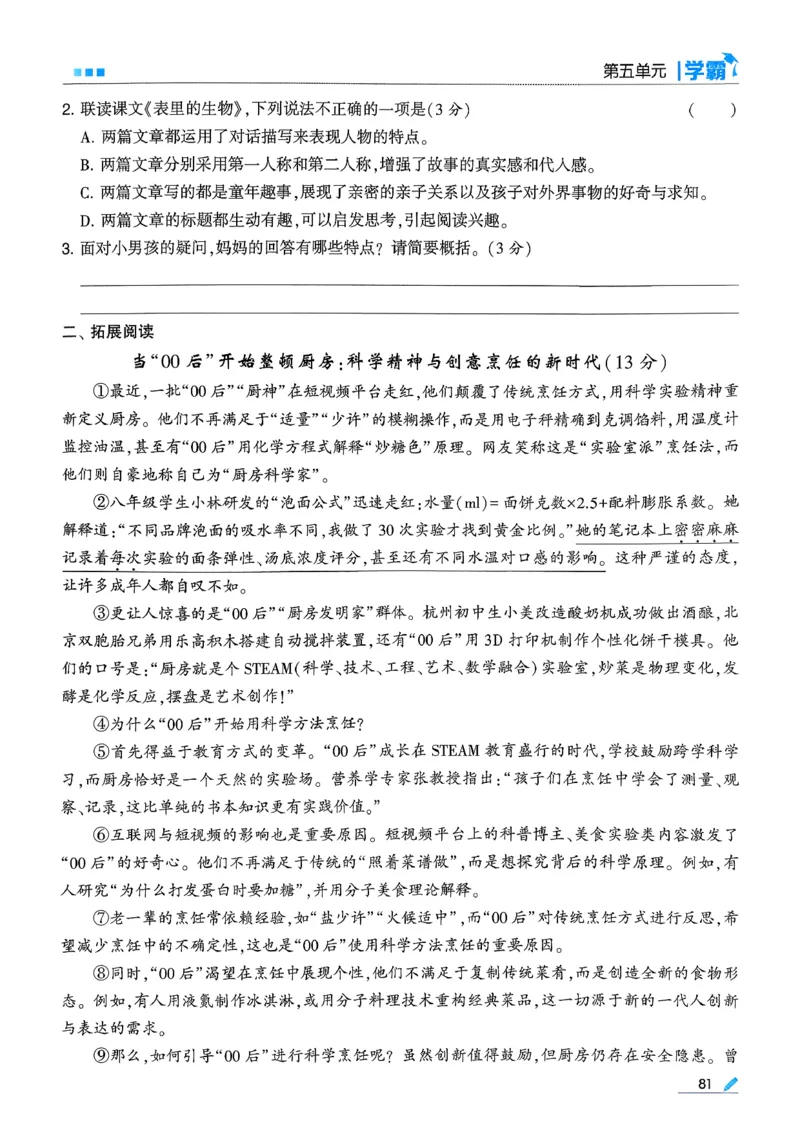 26春六下五星学霸语文_2026春人教语文《五星学霸》_26春《五星学霸》语文6下