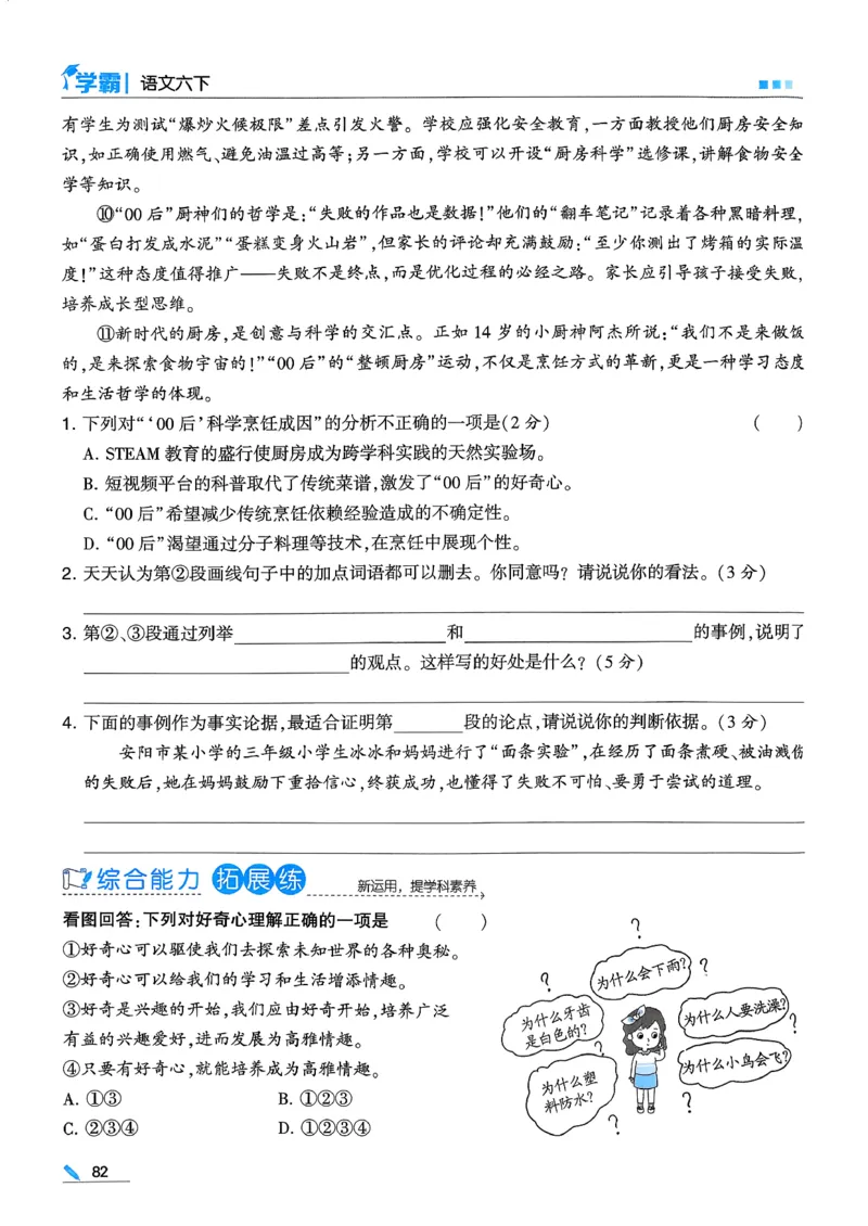 26春六下五星学霸语文_2026春人教语文《五星学霸》_26春《五星学霸》语文6下