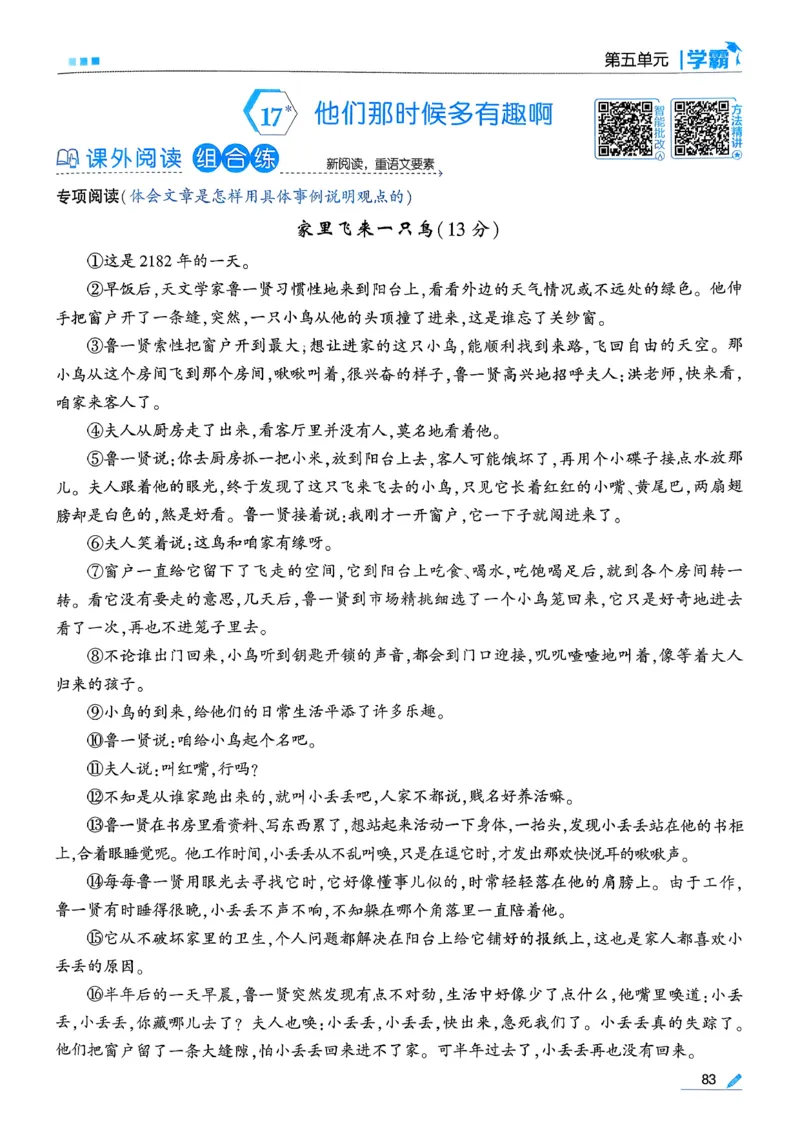 26春六下五星学霸语文_2026春人教语文《五星学霸》_26春《五星学霸》语文6下