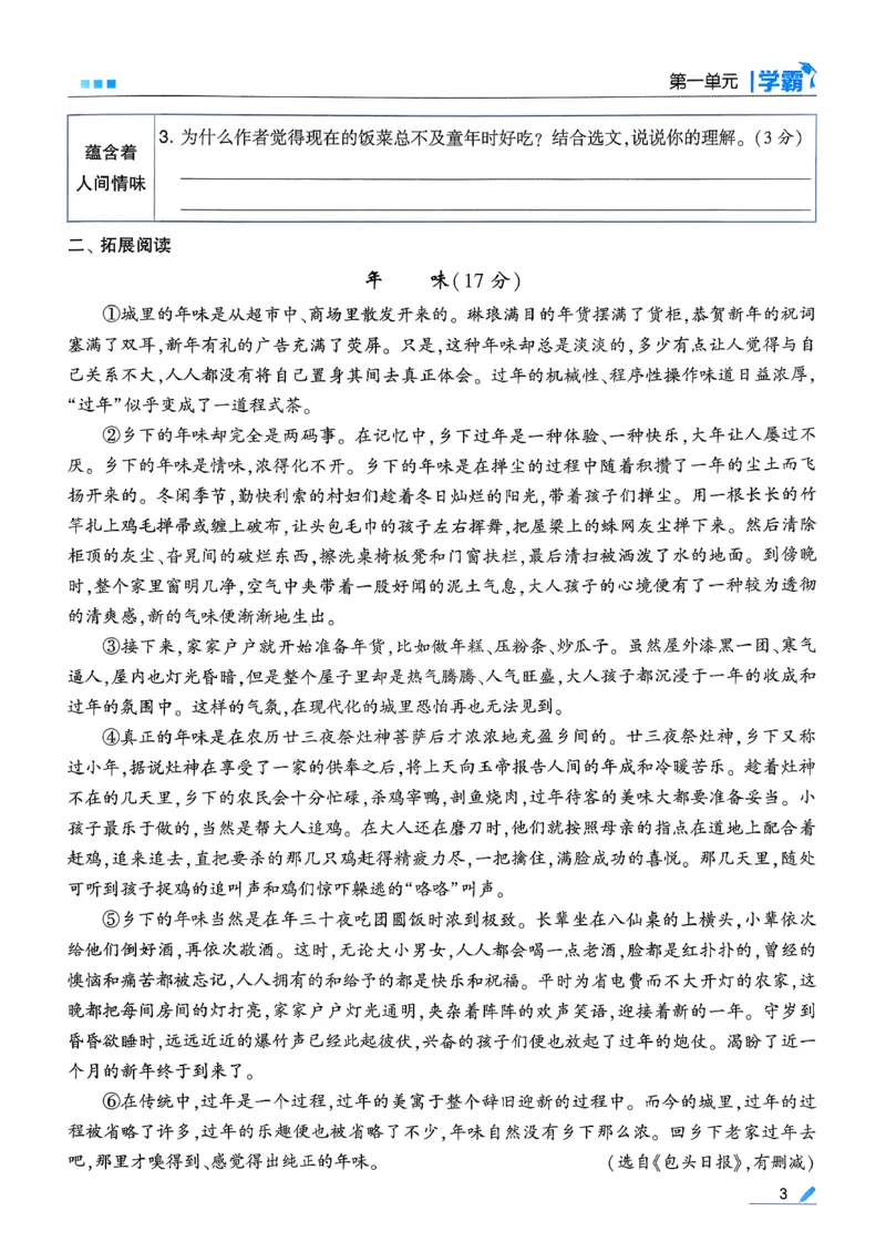 26春六下五星学霸语文_2026春人教语文《五星学霸》_26春《五星学霸》语文6下