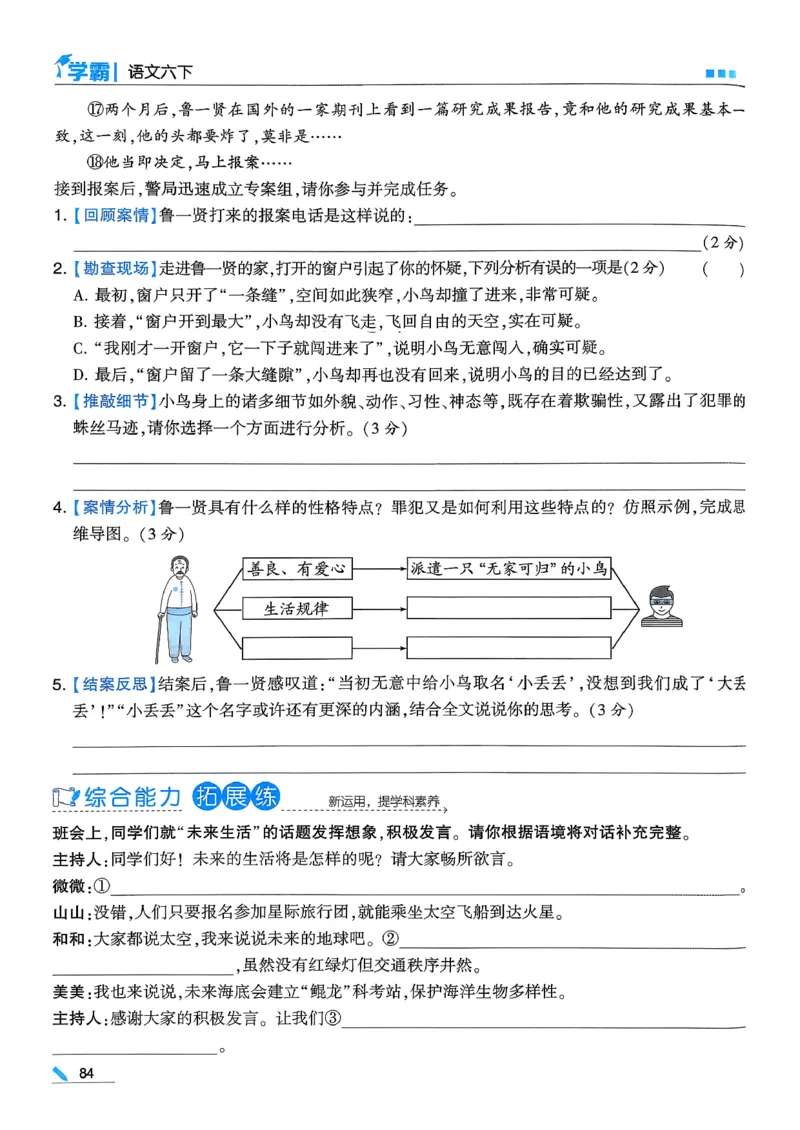 26春六下五星学霸语文_2026春人教语文《五星学霸》_26春《五星学霸》语文6下