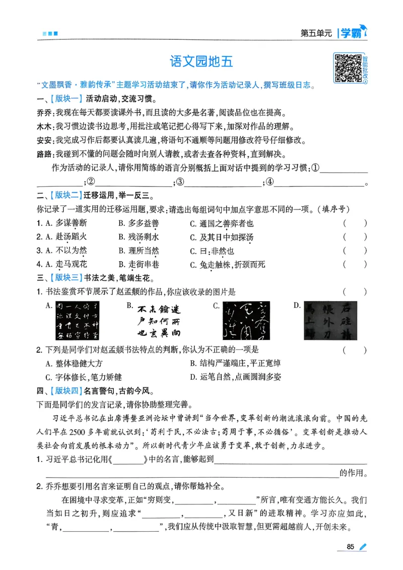 26春六下五星学霸语文_2026春人教语文《五星学霸》_26春《五星学霸》语文6下