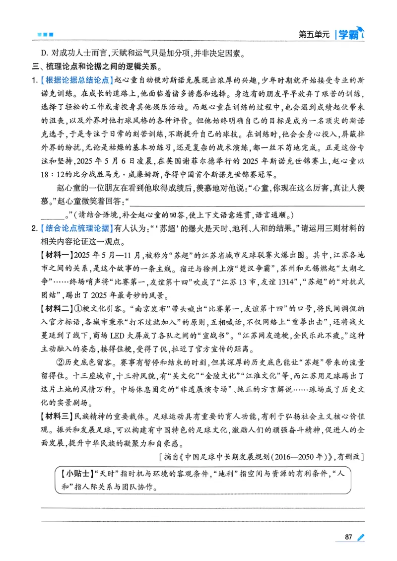 26春六下五星学霸语文_2026春人教语文《五星学霸》_26春《五星学霸》语文6下