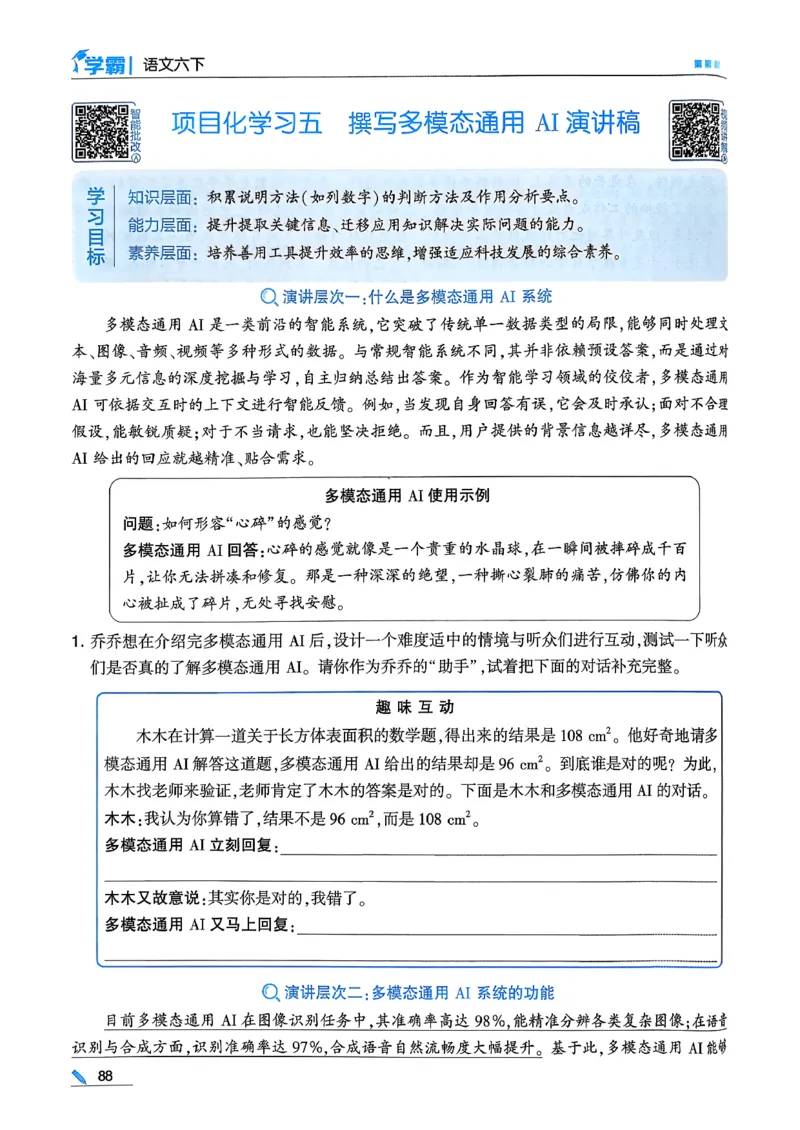 26春六下五星学霸语文_2026春人教语文《五星学霸》_26春《五星学霸》语文6下