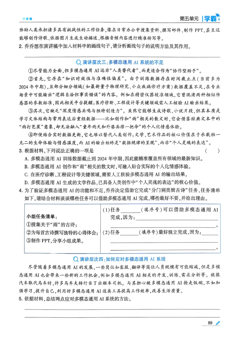26春六下五星学霸语文_2026春人教语文《五星学霸》_26春《五星学霸》语文6下