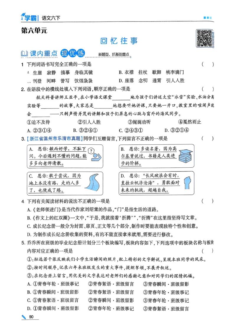 26春六下五星学霸语文_2026春人教语文《五星学霸》_26春《五星学霸》语文6下