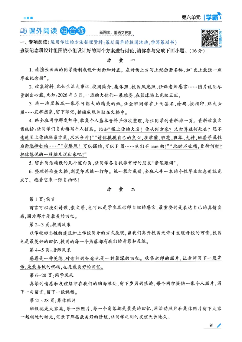 26春六下五星学霸语文_2026春人教语文《五星学霸》_26春《五星学霸》语文6下