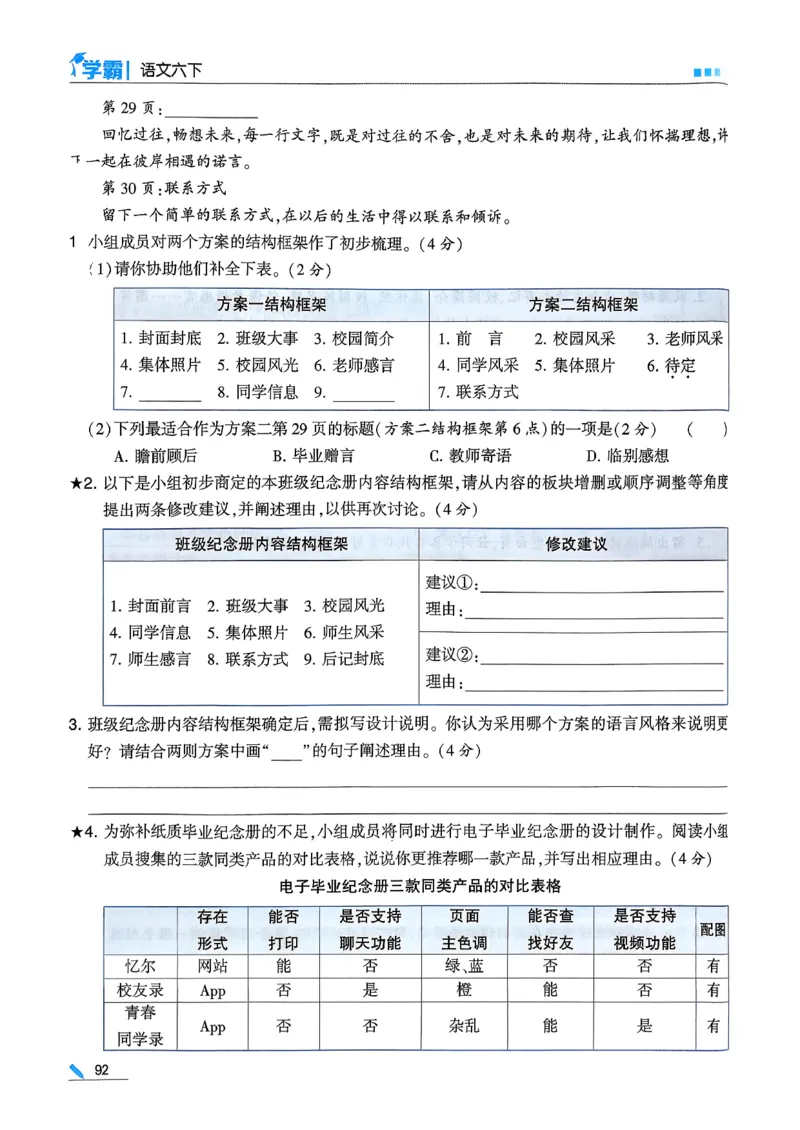 26春六下五星学霸语文_2026春人教语文《五星学霸》_26春《五星学霸》语文6下