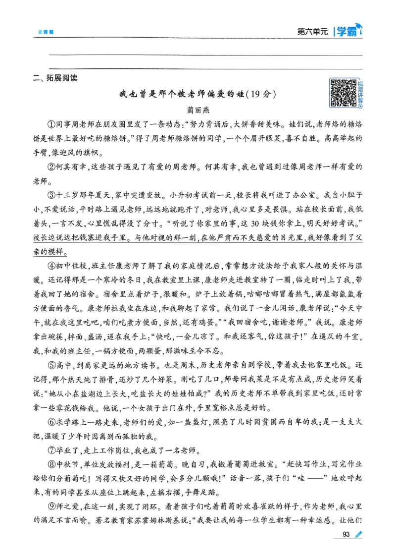 26春六下五星学霸语文_2026春人教语文《五星学霸》_26春《五星学霸》语文6下