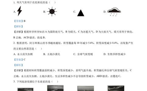 精品解析：2024年黑龙江省牡丹江市中考地理试题（解析版）_new_7地理中考复习_2025中考复习资料_中考真题（近三年）_2024中考地理真题