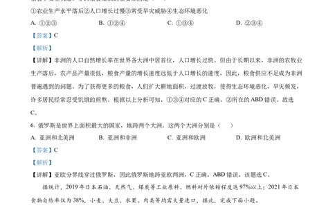 精品解析：2024年黑龙江省牡丹江市中考地理试题（解析版）_new_7地理中考复习_2025中考复习资料_中考真题（近三年）_2024中考地理真题