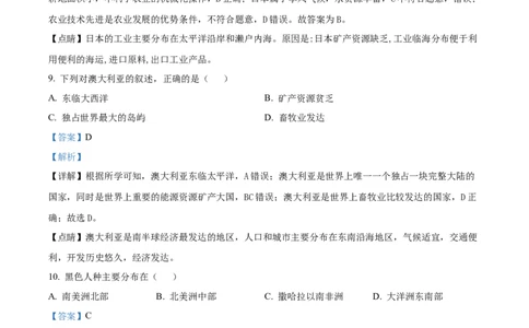 精品解析：2024年黑龙江省牡丹江市中考地理试题（解析版）_new_7地理中考复习_2025中考复习资料_中考真题（近三年）_2024中考地理真题