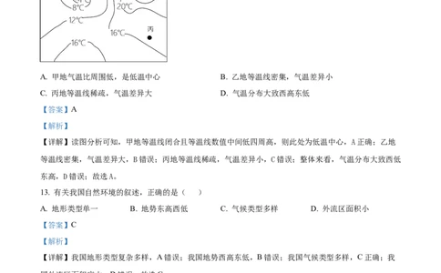 精品解析：2024年黑龙江省牡丹江市中考地理试题（解析版）_new_7地理中考复习_2025中考复习资料_中考真题（近三年）_2024中考地理真题