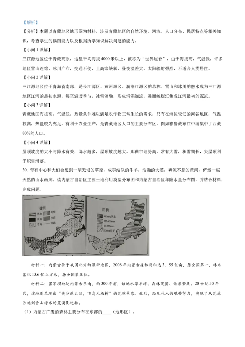 精品解析：2024年黑龙江省牡丹江市中考地理试题（解析版）_new_7地理中考复习_2025中考复习资料_中考真题（近三年）_2024中考地理真题