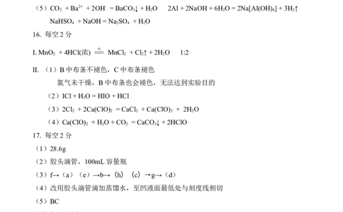 重庆复旦中学教共体2025-2026学年度上期二段考试高2028届化学答案_2026年01月高一试卷_260102重庆市复旦中学教共体2025-2026学年高一上学期第二次段考（全）