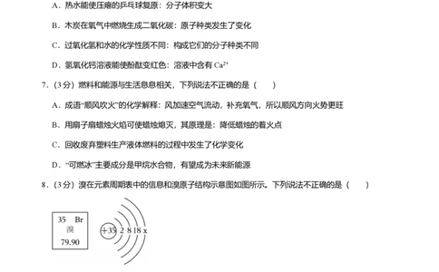 2025年广东省广州市南沙区中考一模化学试卷-题目版_初中近3年全区全科一模真题_2025年广州初三一模各区全科真题卷（73份）_化学2025年广州中考一模
