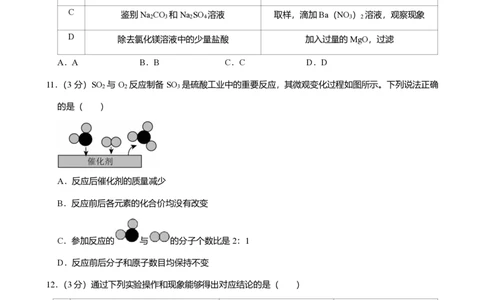 2025年广东省广州市南沙区中考一模化学试卷-题目版_初中近3年全区全科一模真题_2025年广州初三一模各区全科真题卷（73份）_化学2025年广州中考一模